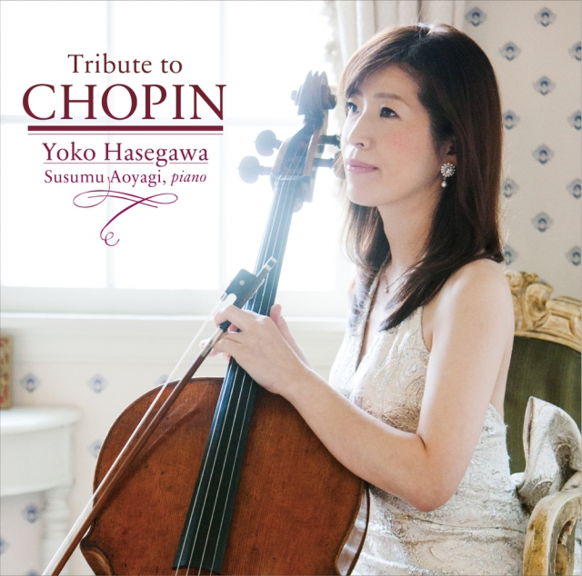 デビュー30周年記念CD 長谷川陽子／Tribute to Chopin