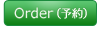 Order(予約)