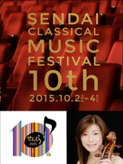第10回仙台クラシックフェスティバル【65】
